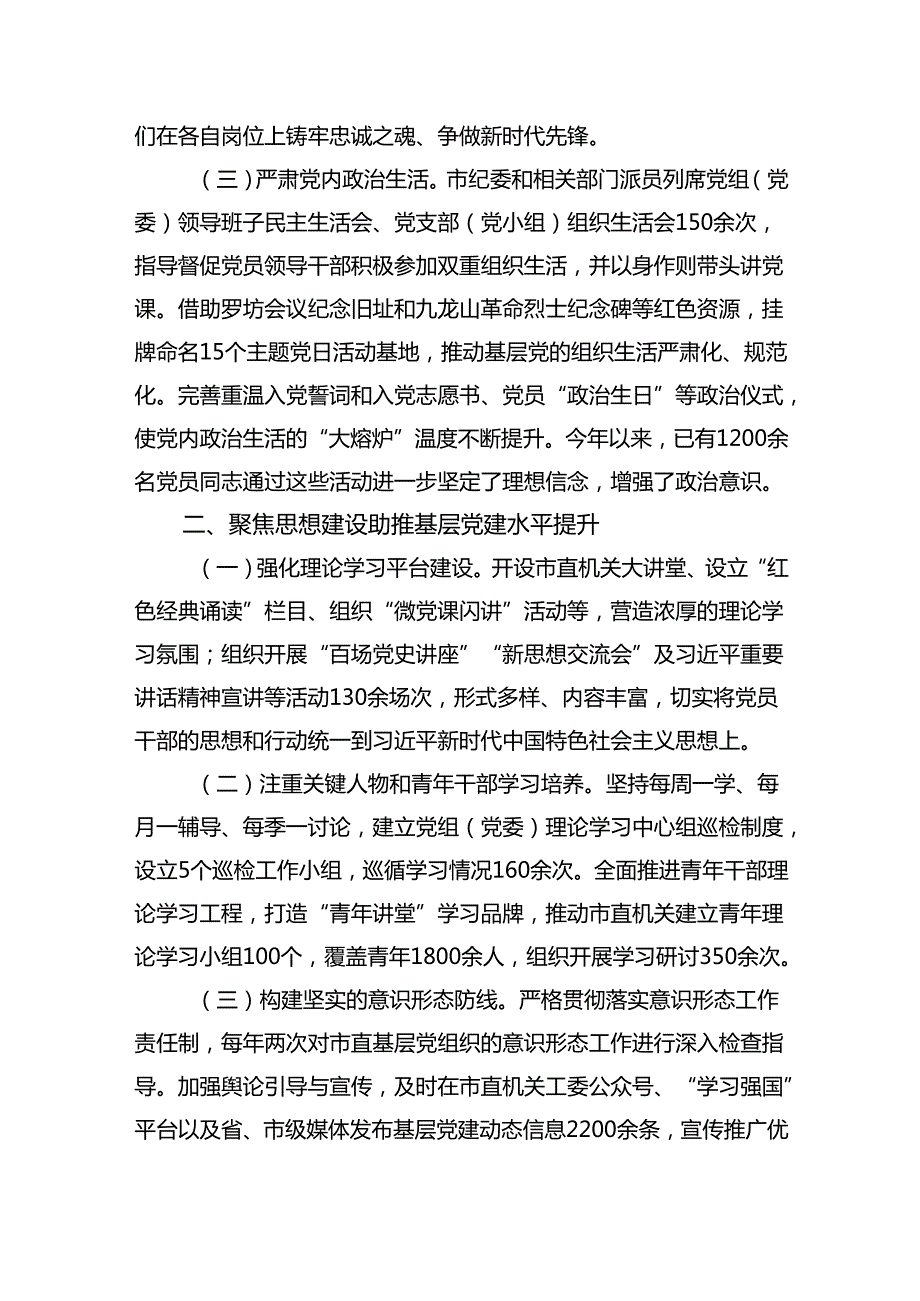 全面加强基层党建工作情况的报告.docx_第2页