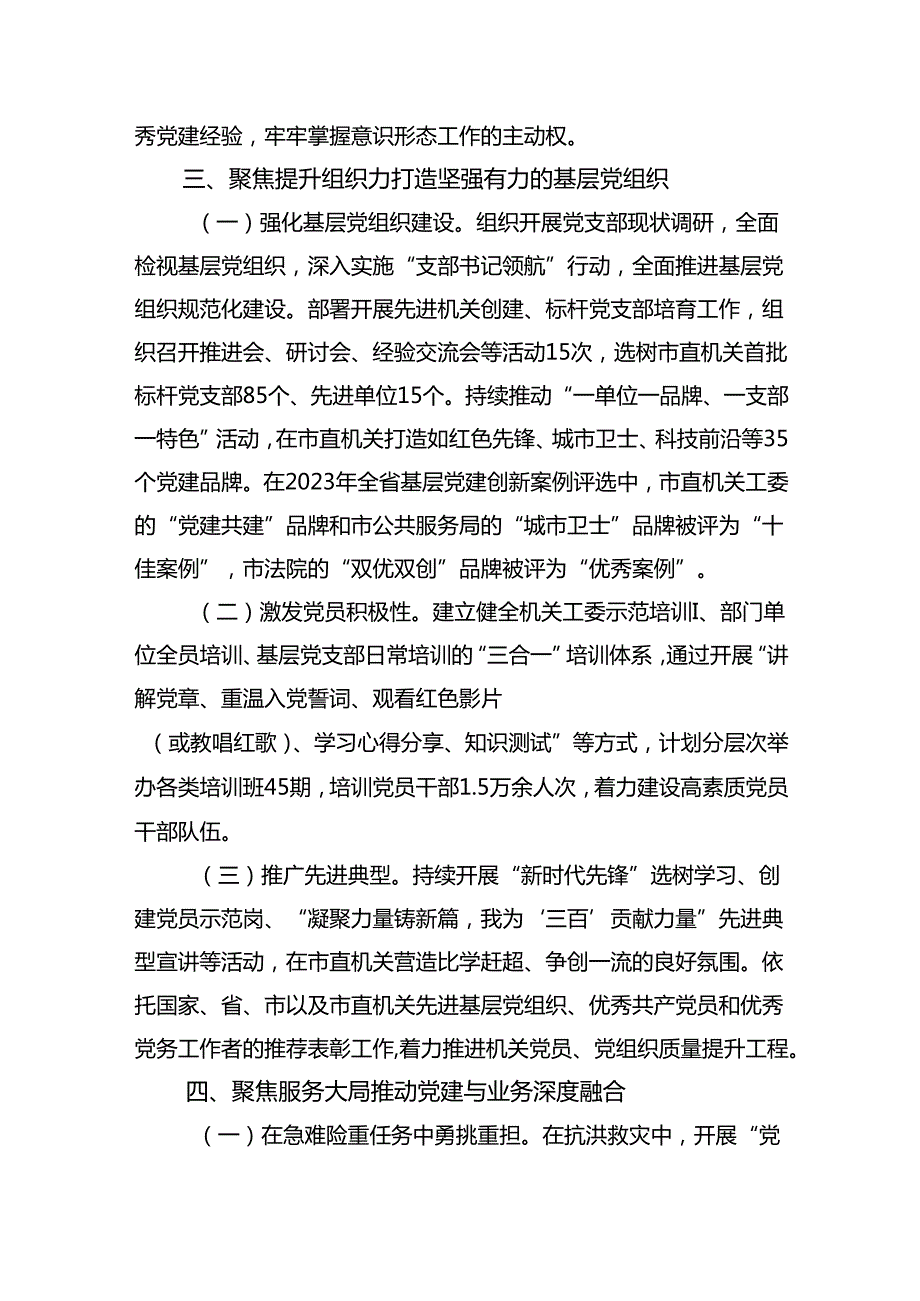 全面加强基层党建工作情况的报告.docx_第3页
