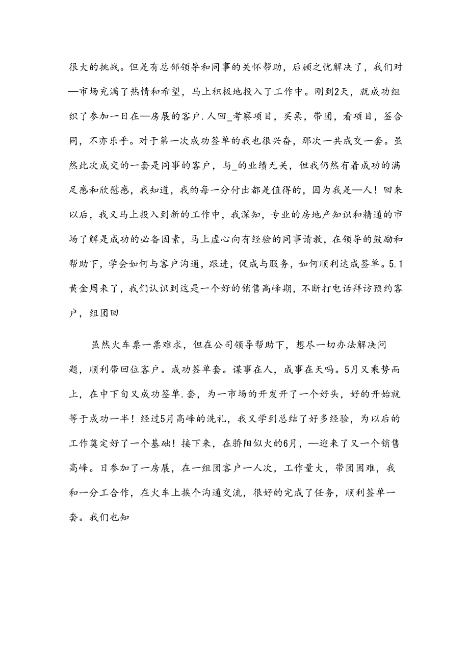 2024年房地产年终总结范文（31篇）.docx_第2页