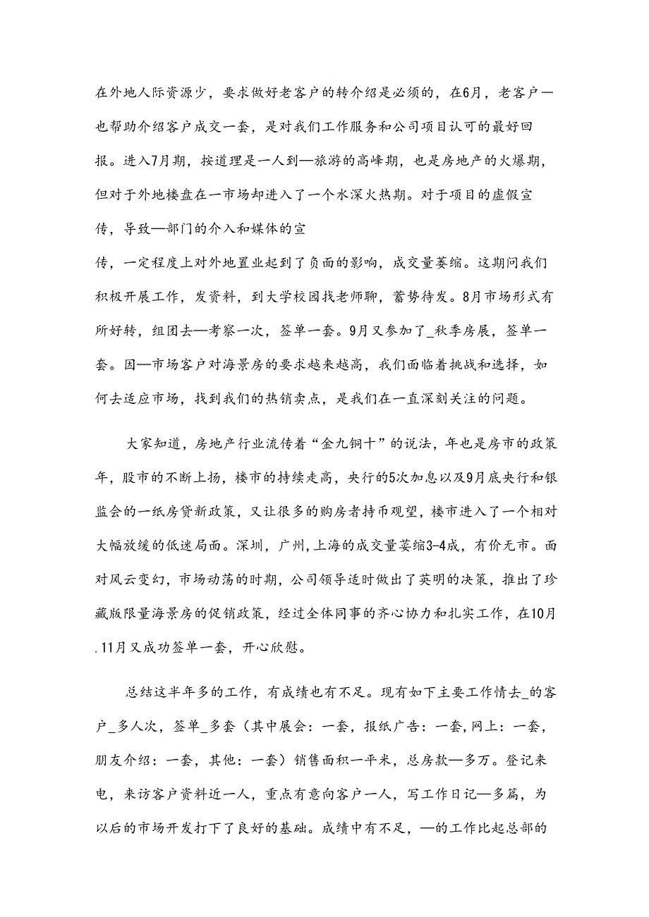 2024年房地产年终总结范文（31篇）.docx_第3页