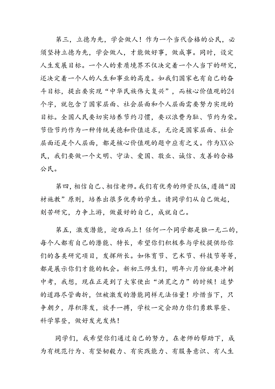 中小学书记、校长“思政第一课”讲话稿范本8篇（精选版）.docx_第3页