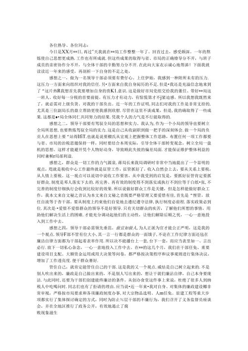 国税局干部在民主生活会上的发言.docx