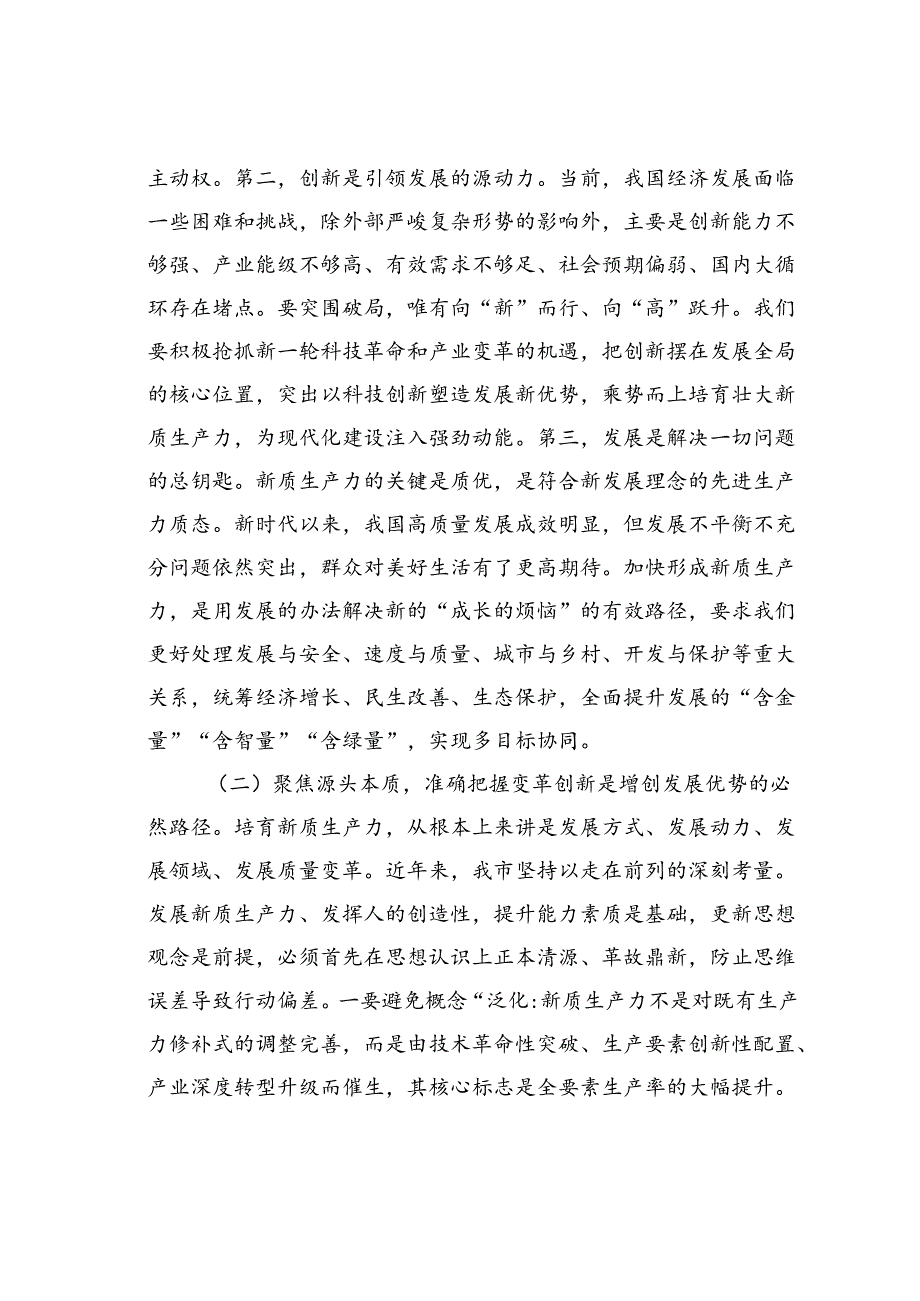 在某某市委党校2024年季学期开学典礼暨“四大学堂”开班式上的讲话.docx_第2页