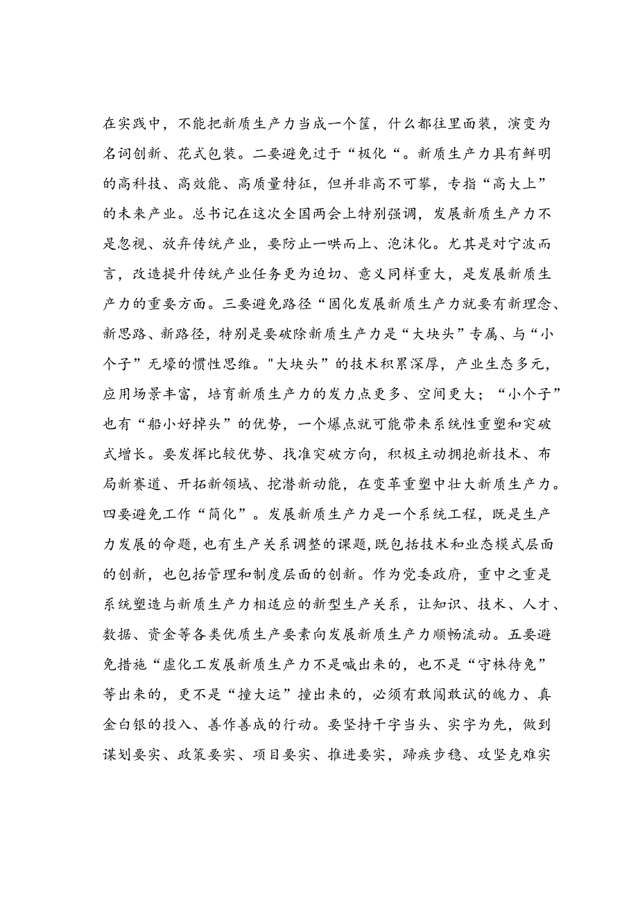 在某某市委党校2024年季学期开学典礼暨“四大学堂”开班式上的讲话.docx_第3页