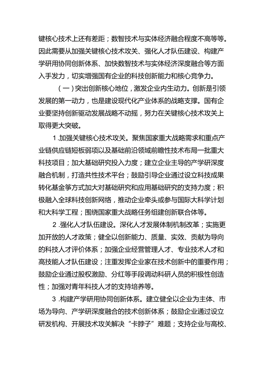 2024年国有企业新质生产力调研报告.docx_第3页