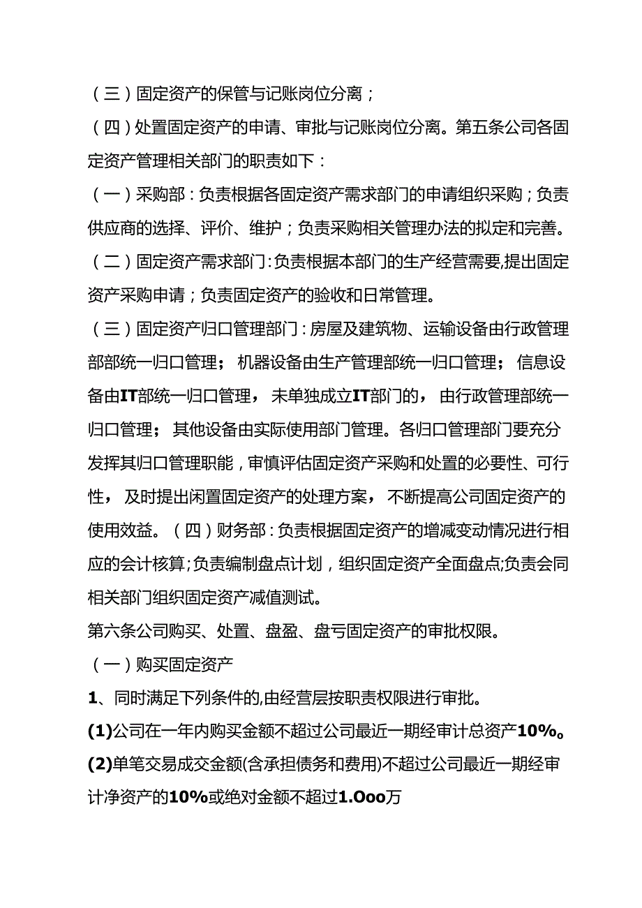 企业管理固定资产管理制度.docx_第2页