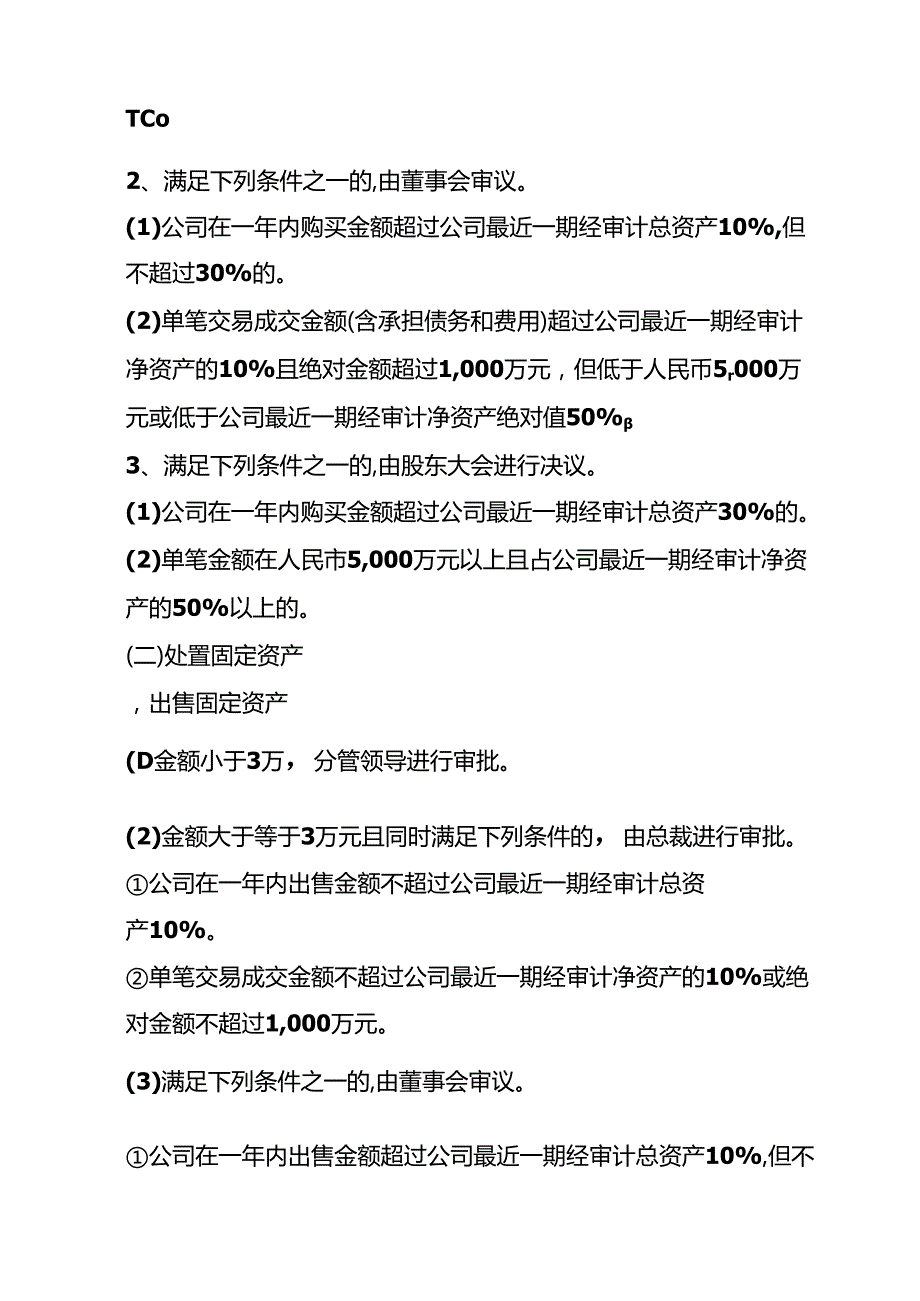 企业管理固定资产管理制度.docx_第3页