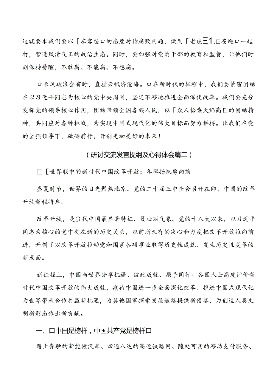 共10篇关于对2024二十三中全会研讨交流材料、心得体会.docx_第2页