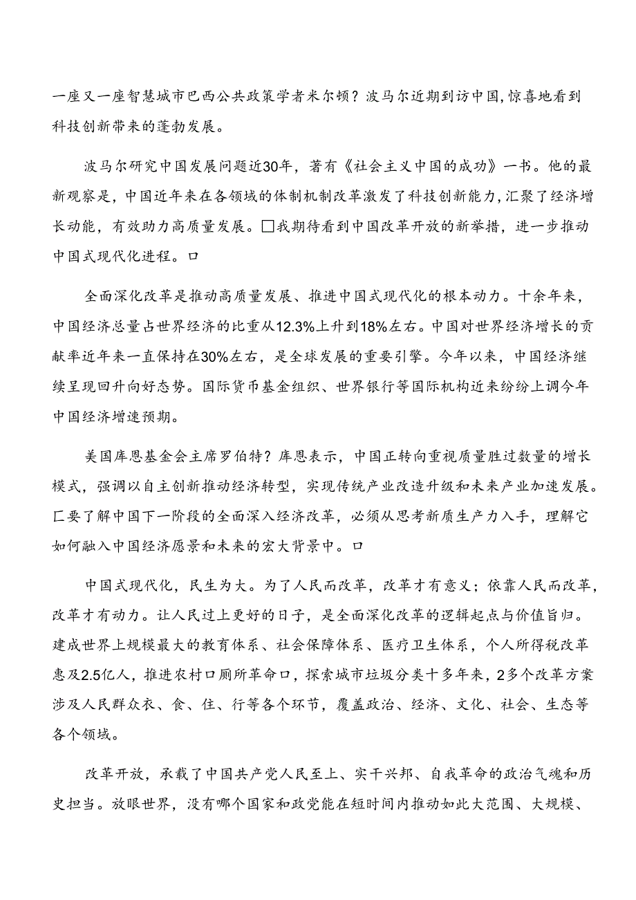 共10篇关于对2024二十三中全会研讨交流材料、心得体会.docx_第3页