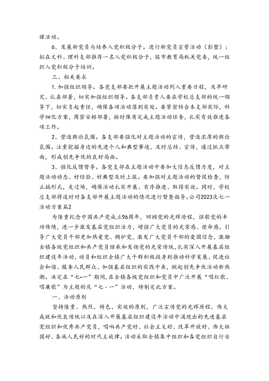 公司20232024庆七一活动方案.docx_第2页
