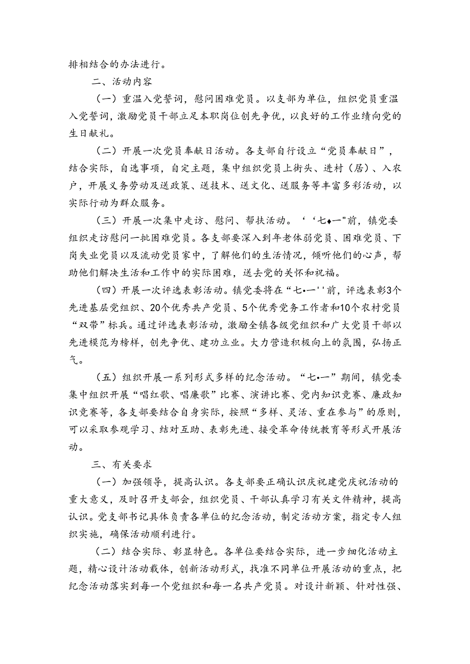 公司20232024庆七一活动方案.docx_第3页