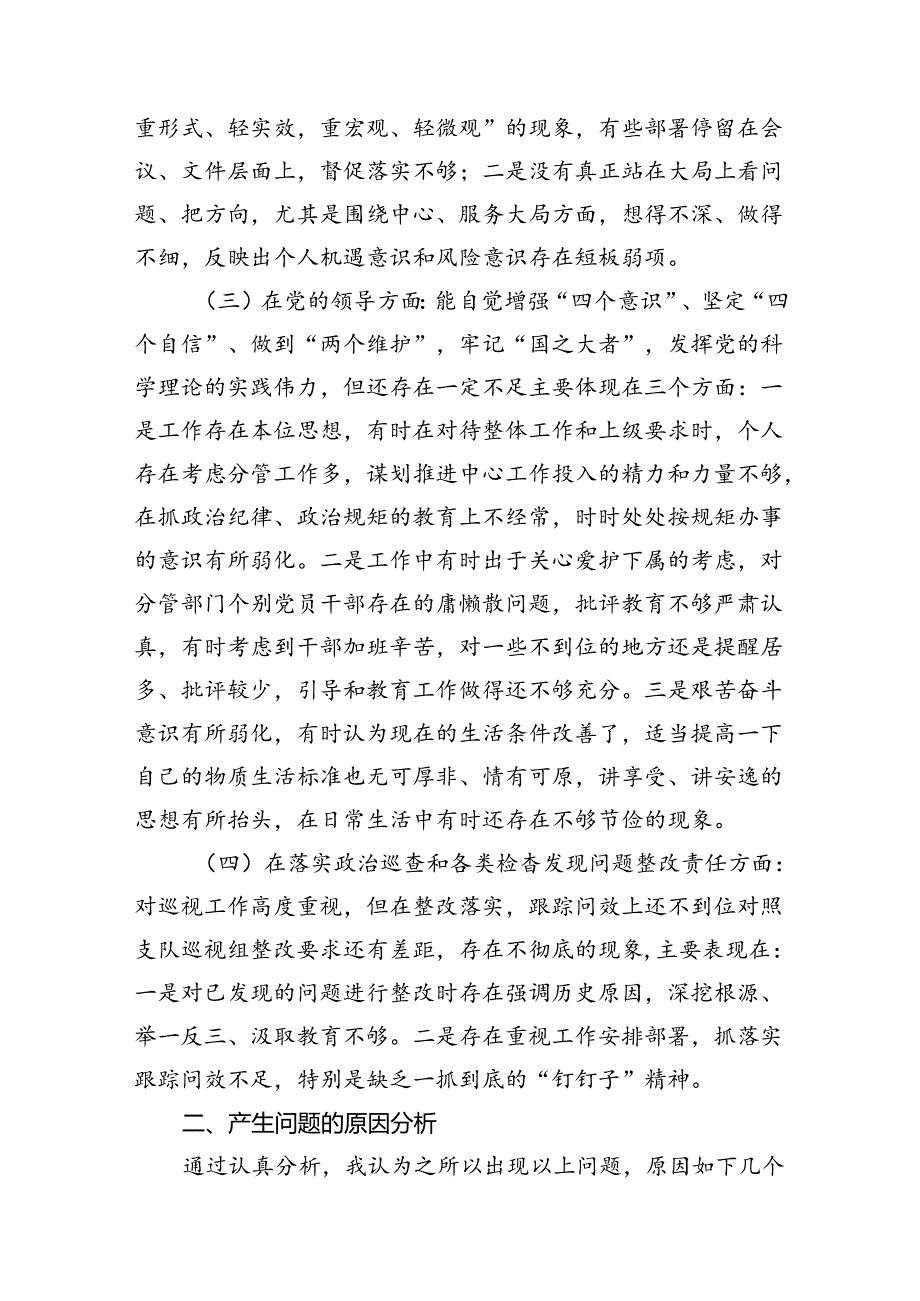 党组书记巡察整改专题民主生活会个人对照检查材料（共15篇）.docx_第3页