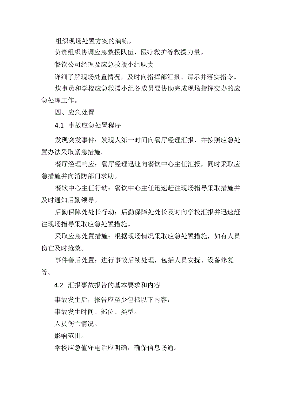 学校食堂燃气使用应急预案.docx_第2页
