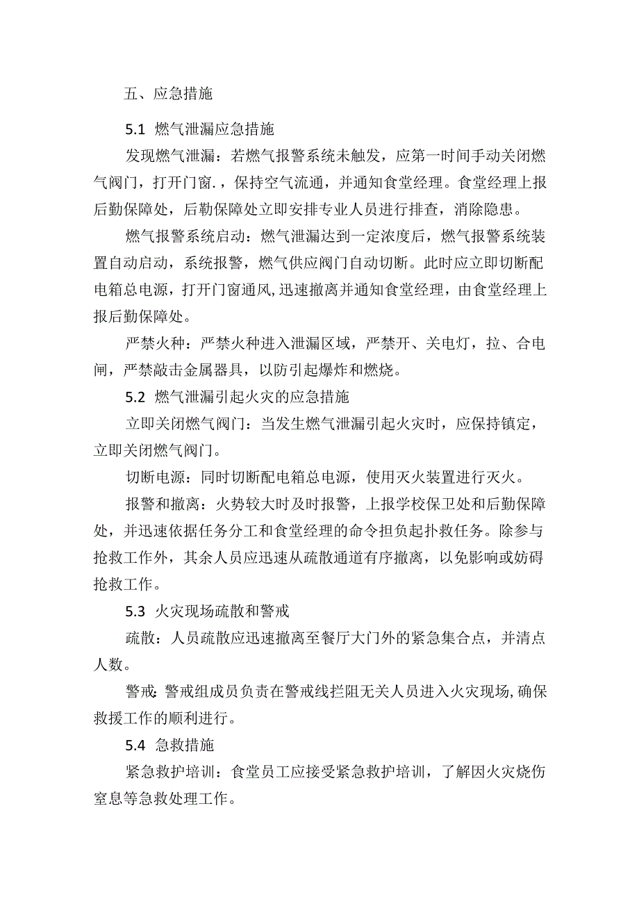 学校食堂燃气使用应急预案.docx_第3页