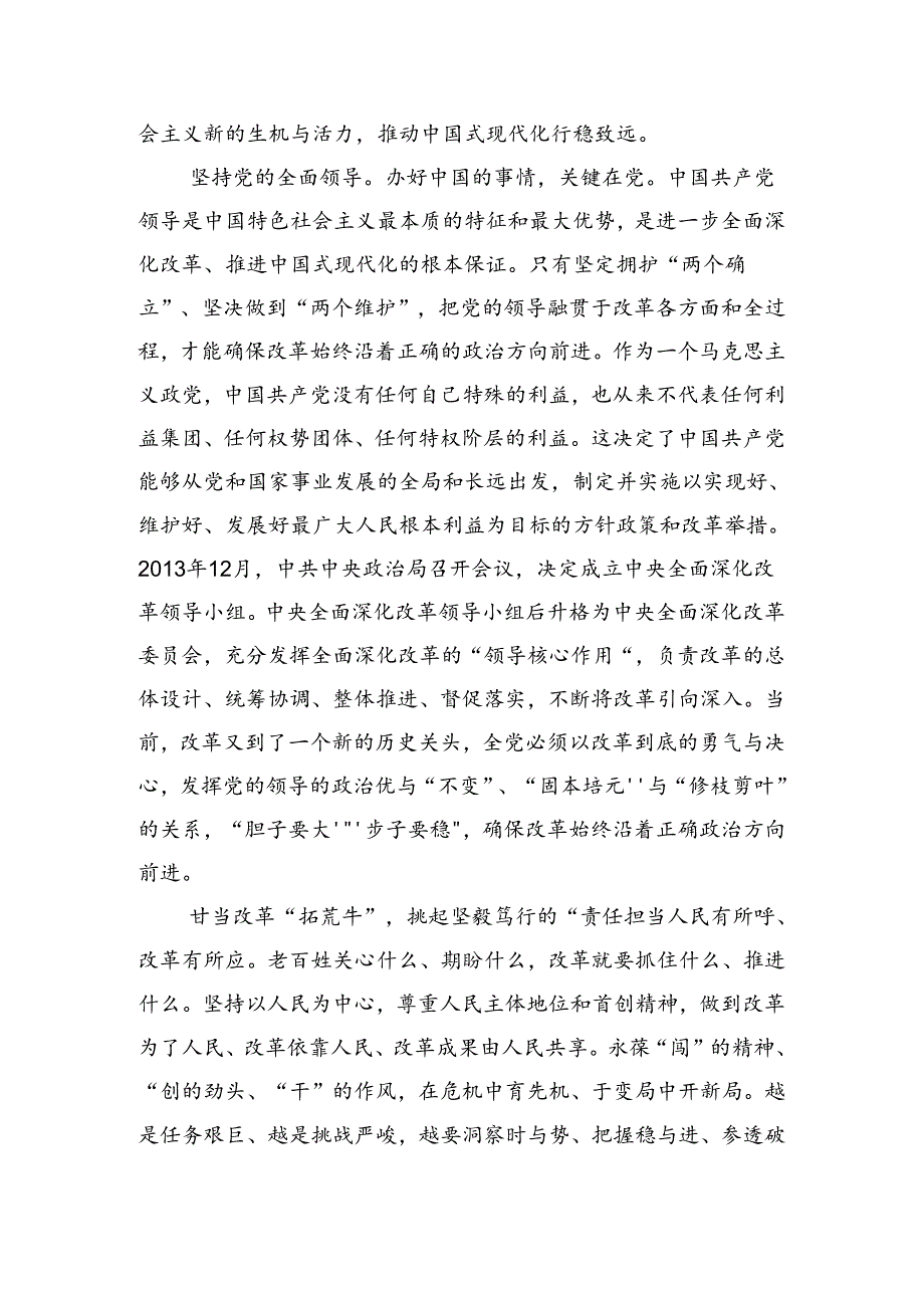 多篇在专题学习2024关于进一步全面深化改革、推进中国式现代化的决定的讲话提纲.docx_第2页