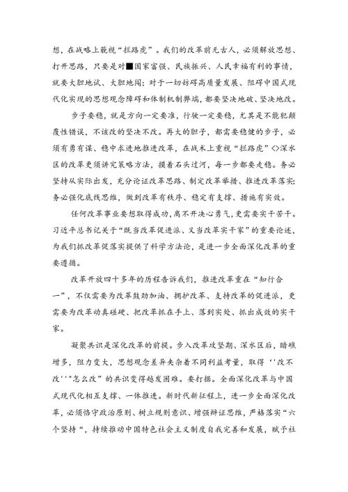 多篇在专题学习2024关于进一步全面深化改革、推进中国式现代化的决定的讲话提纲.docx