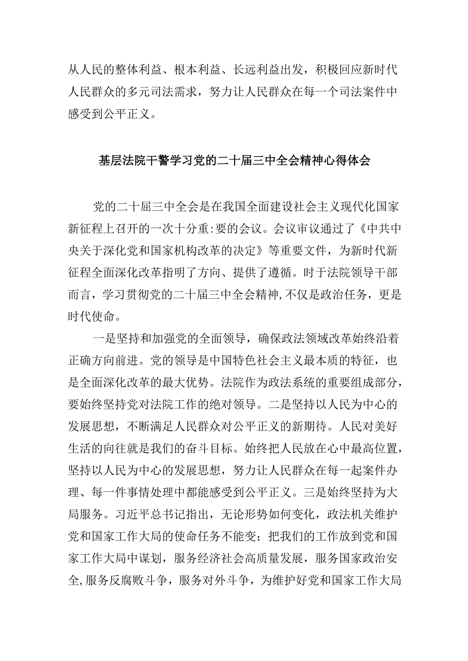 司法局党员干部学习党的二十三中全会精神心得体会研讨发言8篇（精选）.docx_第2页