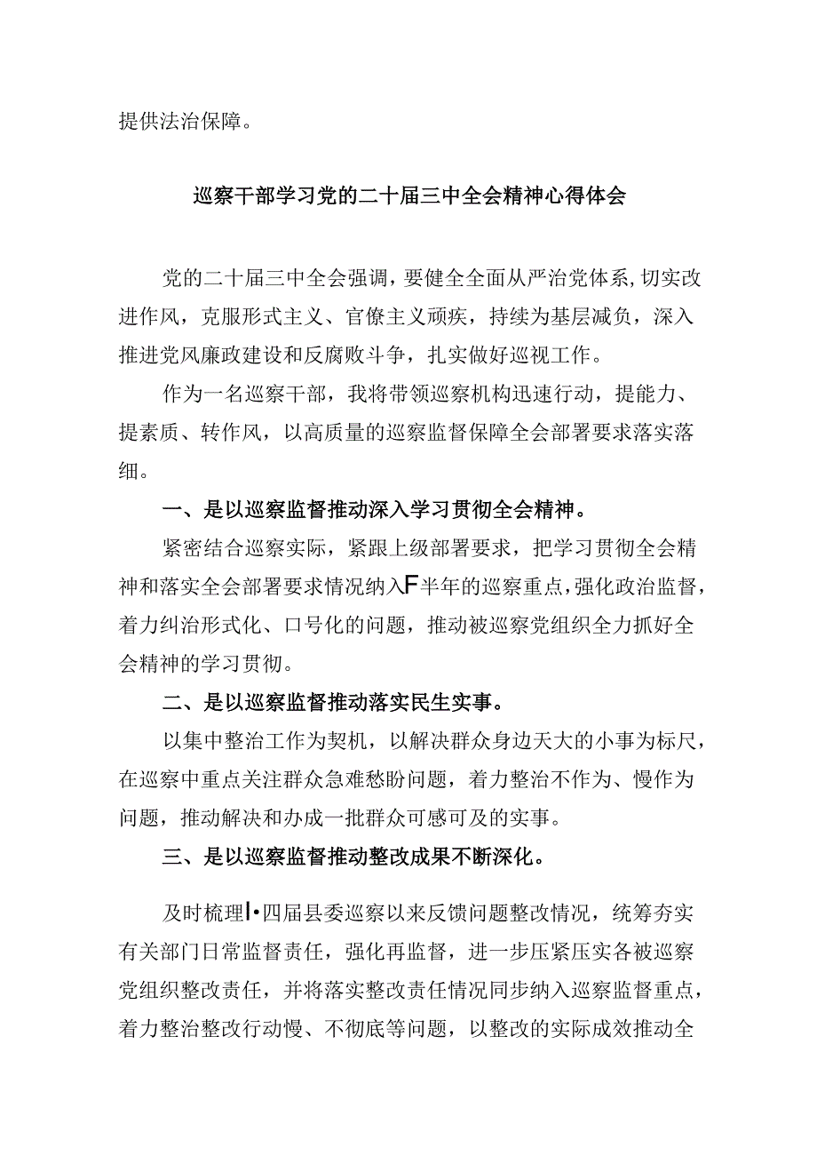 司法局党员干部学习党的二十三中全会精神心得体会研讨发言8篇（精选）.docx_第3页