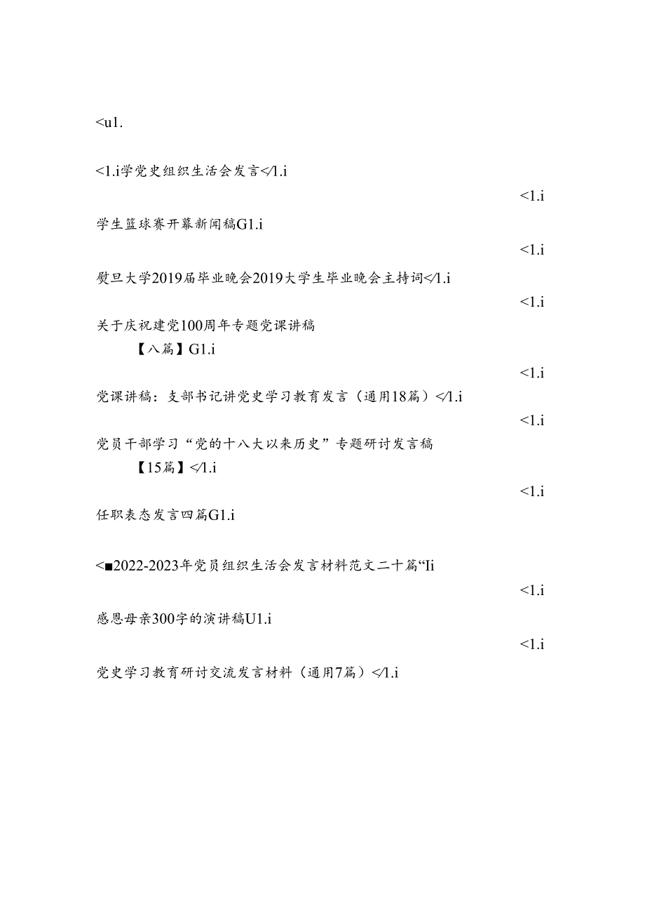 疫情防控20222023年季线上开学典礼校长发言稿三篇.docx_第3页