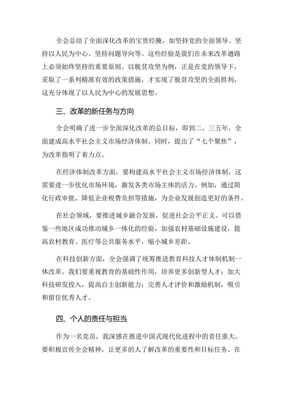 2024关于党的二十三中全会的讨论发言提纲10篇.docx_第2页