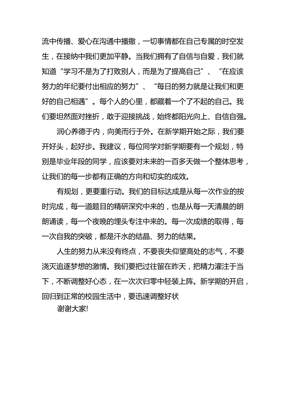 校长2024年季开学思政第一课致辞讲话稿20篇.docx_第2页