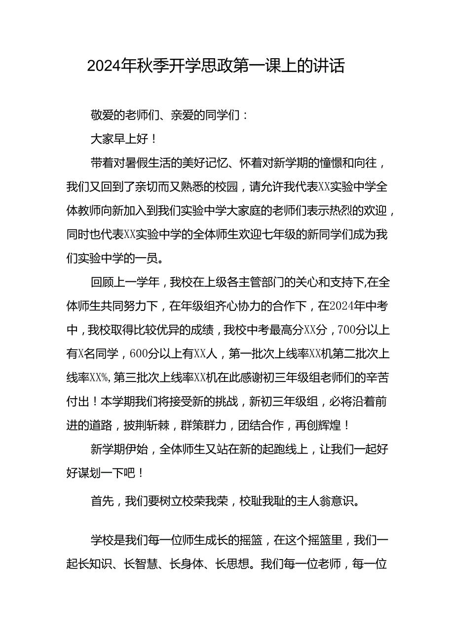 校长2024年季开学思政第一课致辞讲话稿20篇.docx_第3页