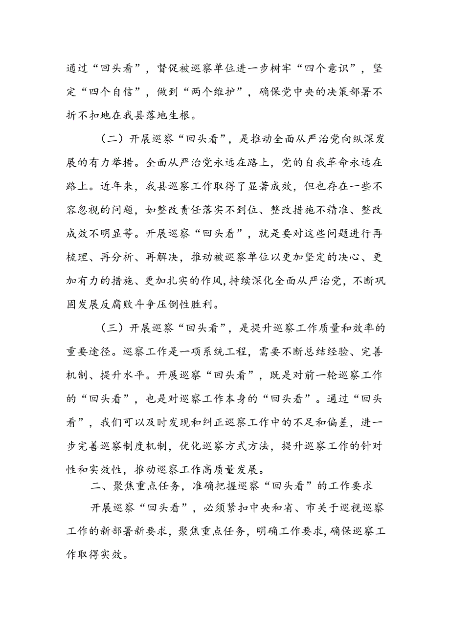 某县委书记在县委巡察“回头看”工作部署会上的讲话.docx_第2页