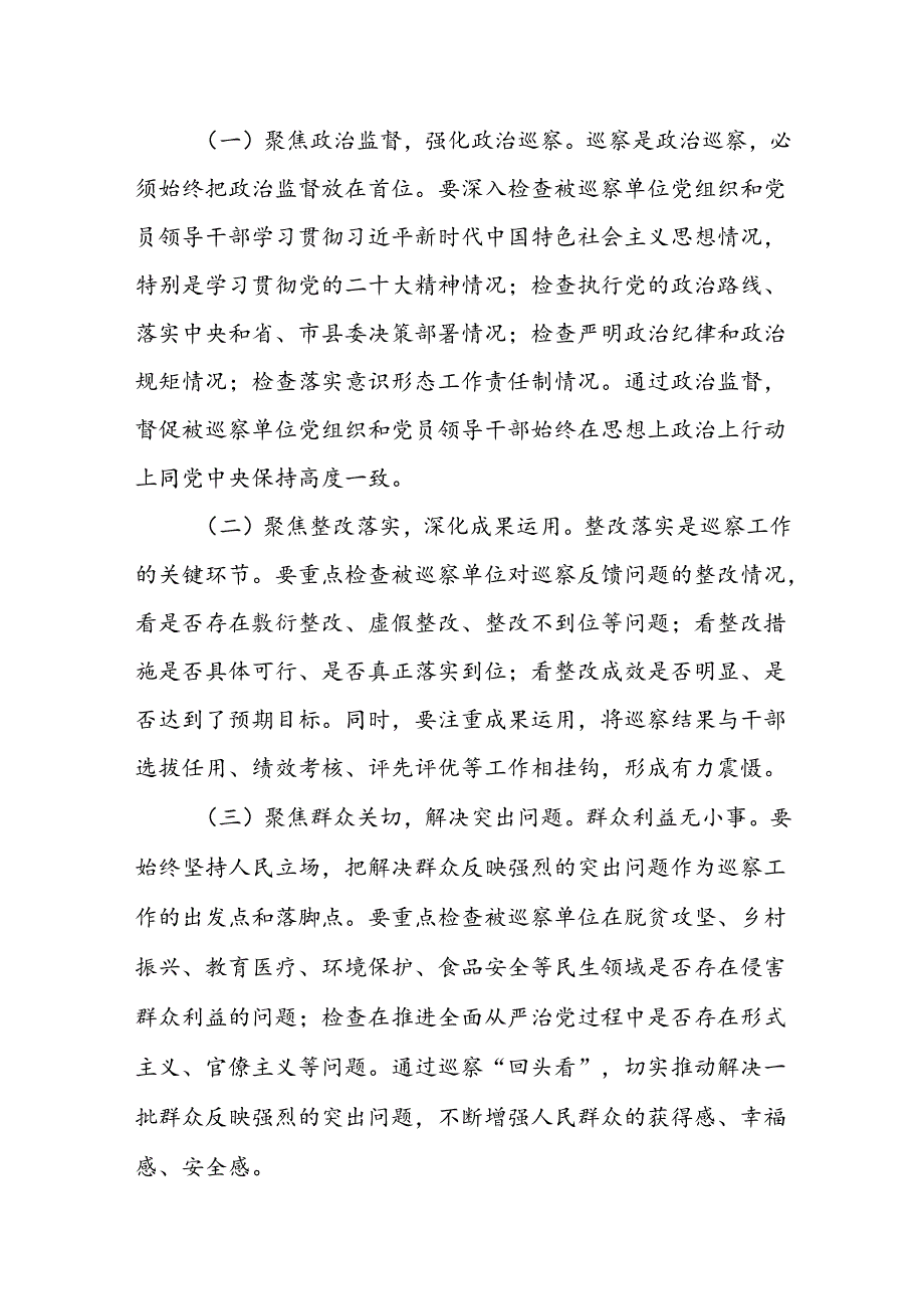 某县委书记在县委巡察“回头看”工作部署会上的讲话.docx_第3页