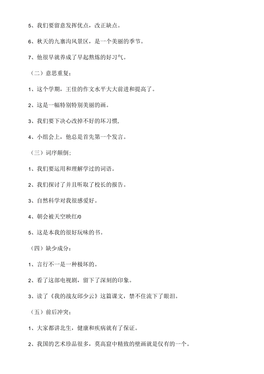 小学三年级修改病句练习与答案[1].docx_第2页
