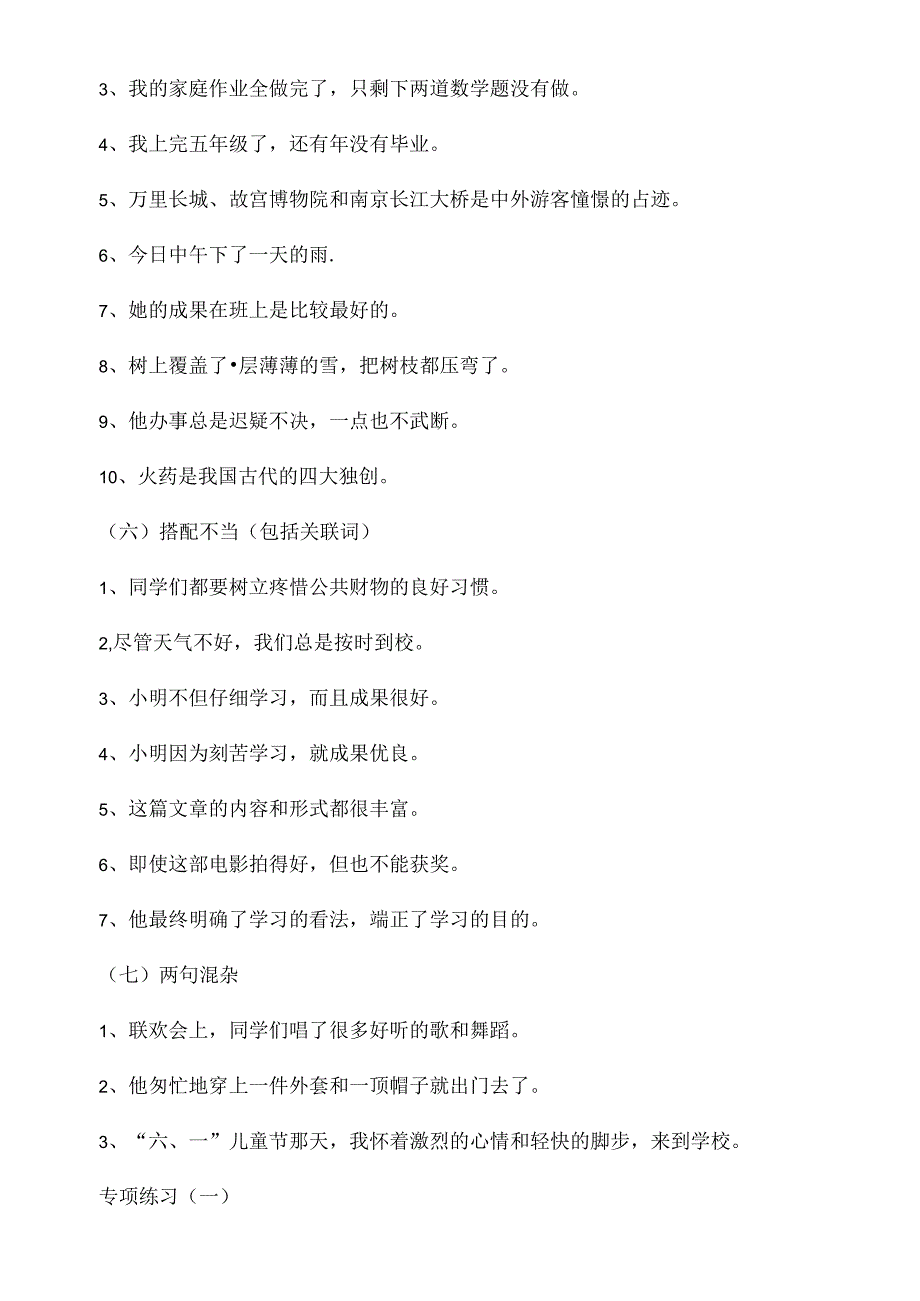 小学三年级修改病句练习与答案[1].docx_第3页