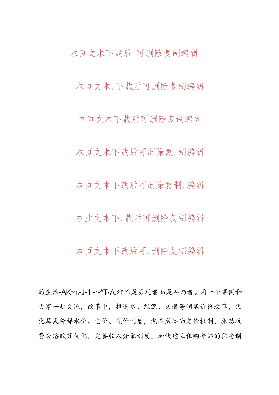 2024学习贯彻党的二十三中全会精神党课讲稿（精选3篇）.docx_第3页