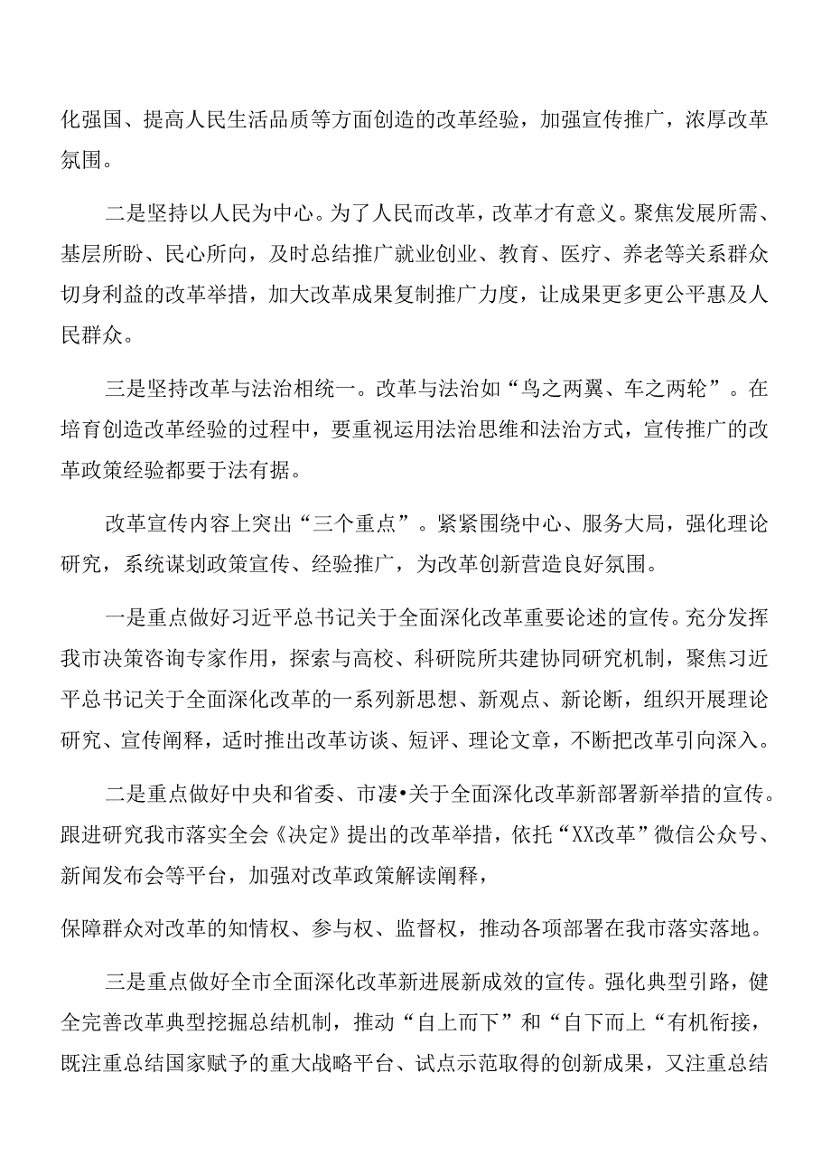 共七篇2024关于深化二十三中全会精神讲话提纲.docx_第2页