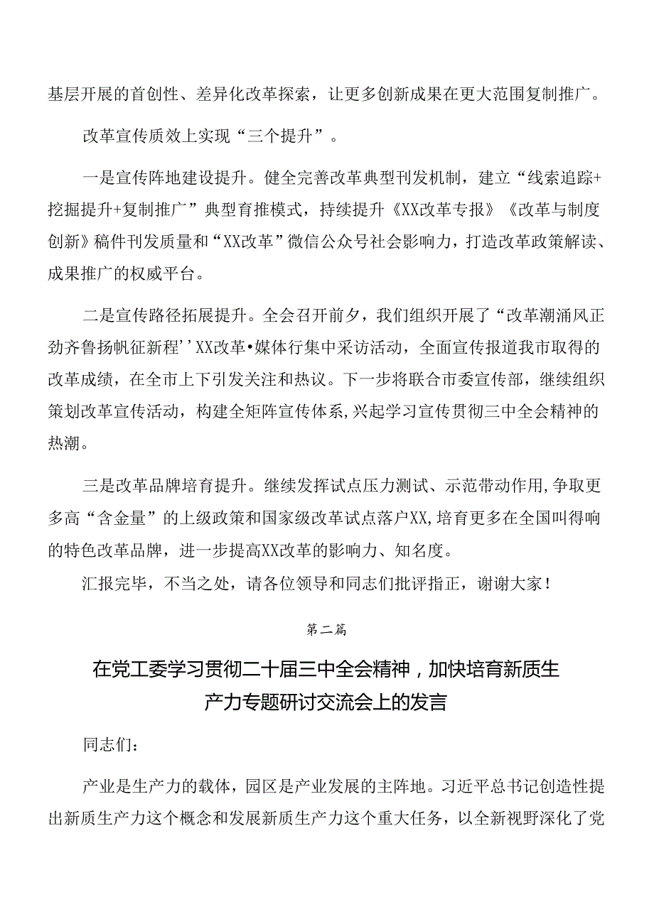 共七篇2024关于深化二十三中全会精神讲话提纲.docx_第3页