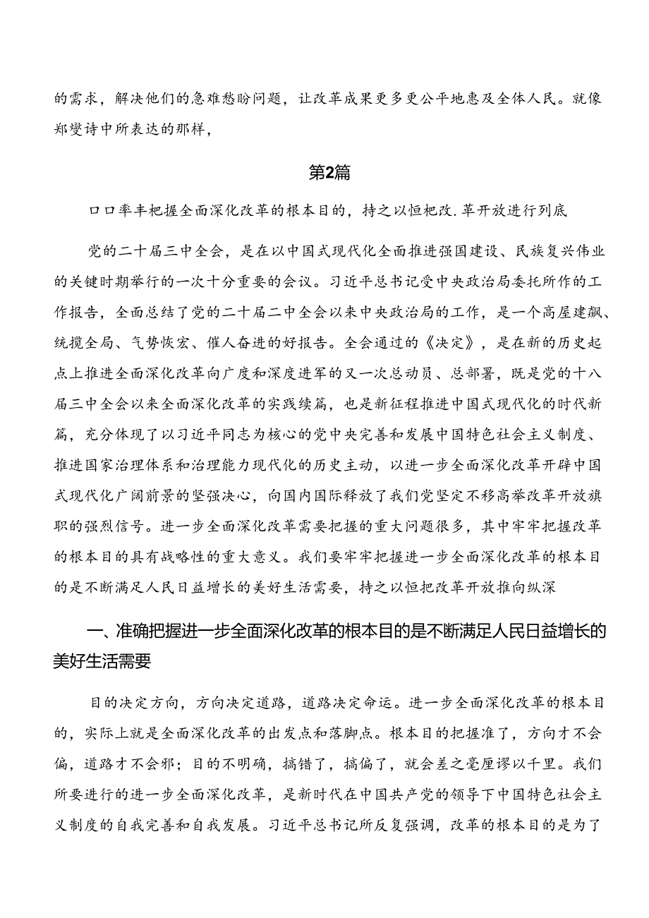 （八篇）2024年党的二十三中全会的研讨交流材料.docx_第2页