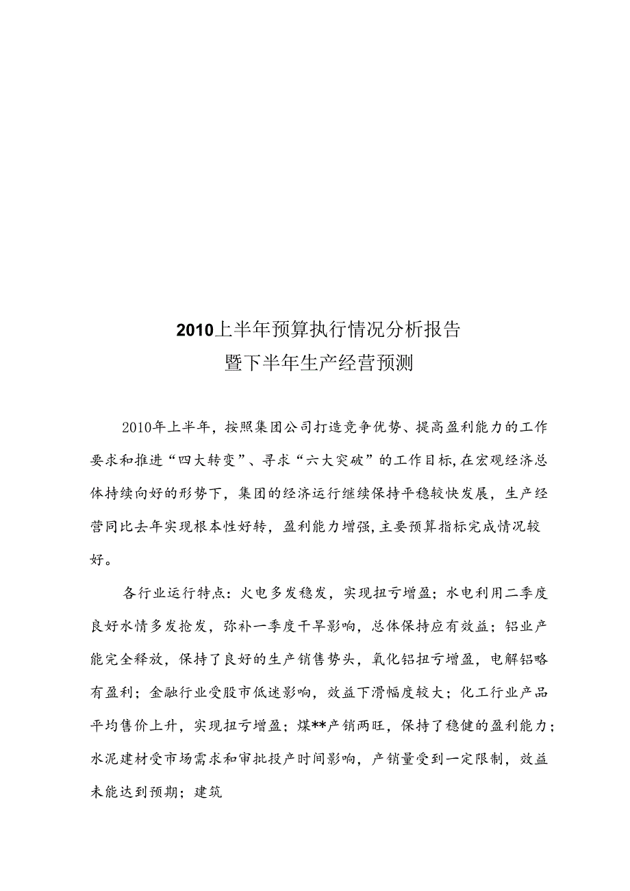 20xx年预算执行情况分析报告精选.docx_第2页