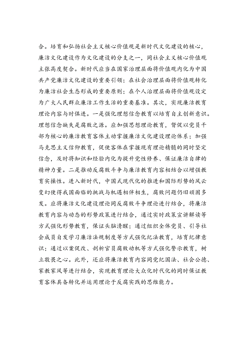 专题党课讲稿：加强新时代廉洁文化建设筑牢全面从严治党思想基础.docx_第2页