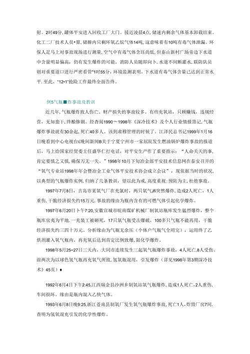化工装备安全概论典型事故案例及分析.docx