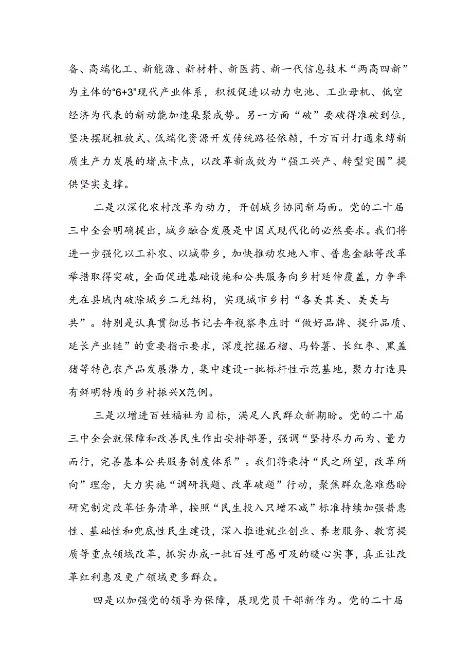 共7篇2024年专题学习党的二十三中全会的研讨交流材料、心得体会.docx_第2页