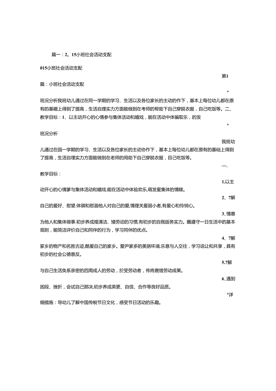 小班社会活动计划.docx_第1页