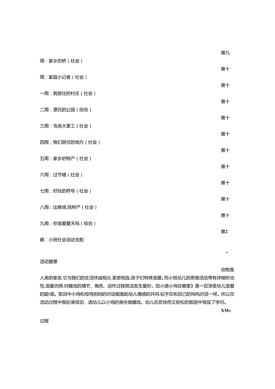 小班社会活动计划.docx_第3页