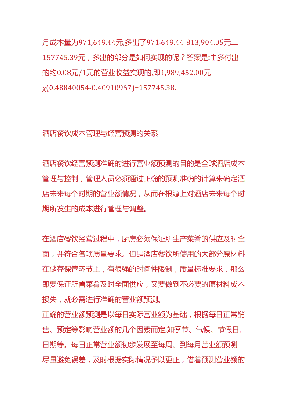 做账实操成本率与毛利率的财务分析.docx_第3页