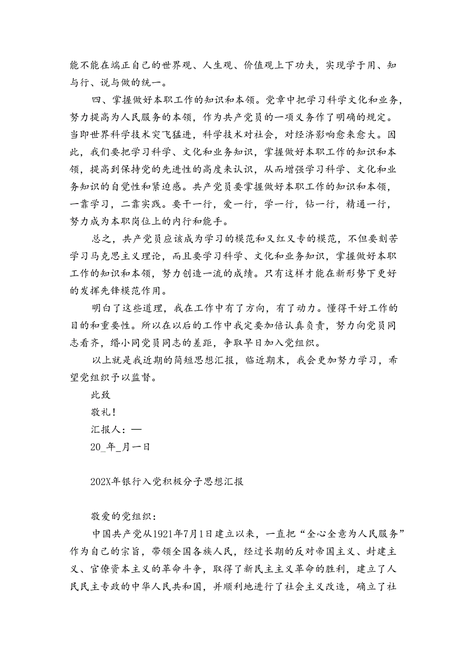 2024年银行入党积极分子思想汇报.docx_第2页