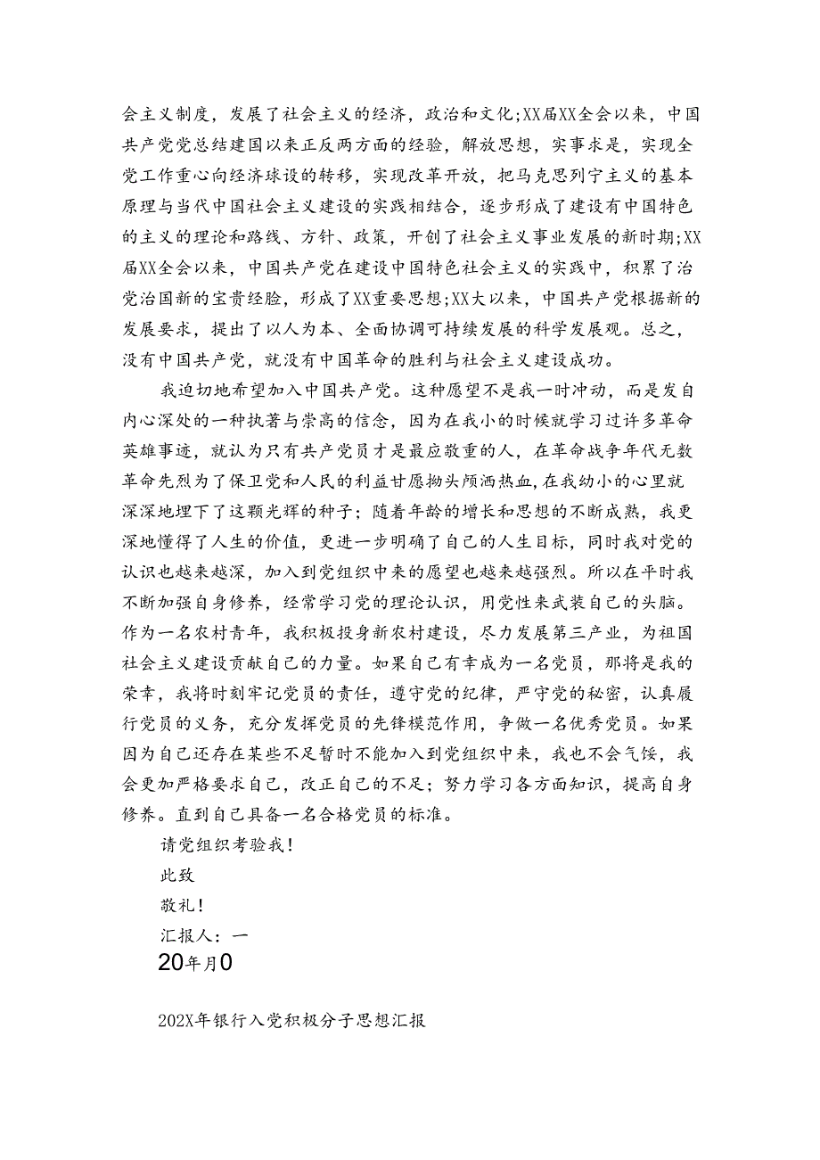 2024年银行入党积极分子思想汇报.docx_第3页