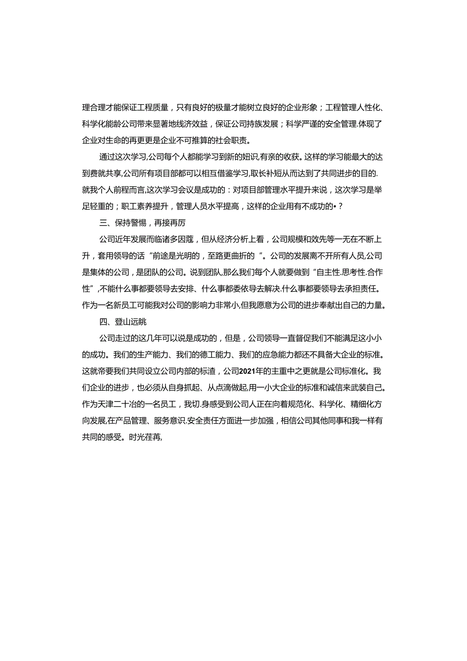 会议总结怎么写.docx_第2页
