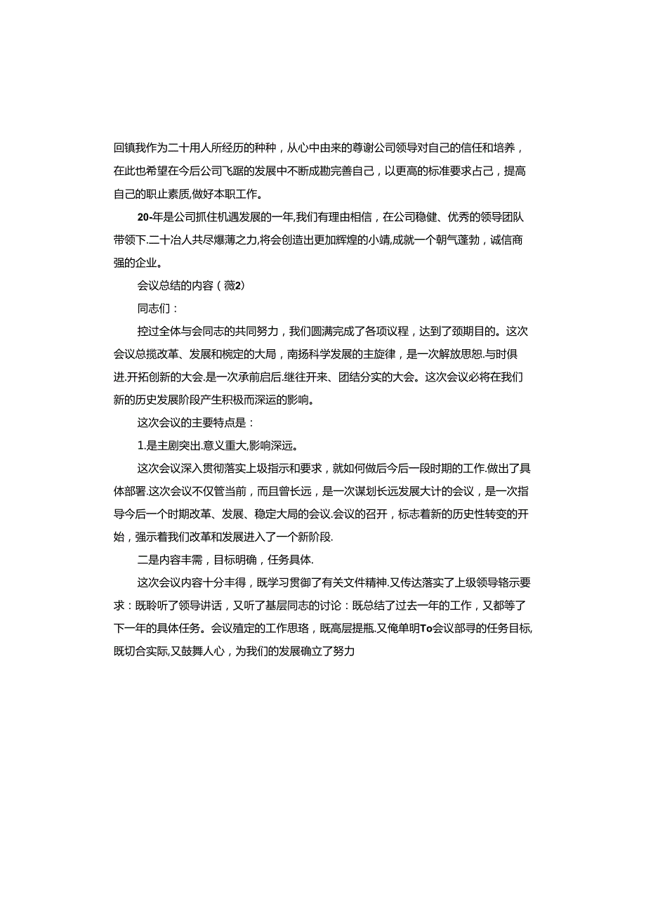 会议总结怎么写.docx_第3页