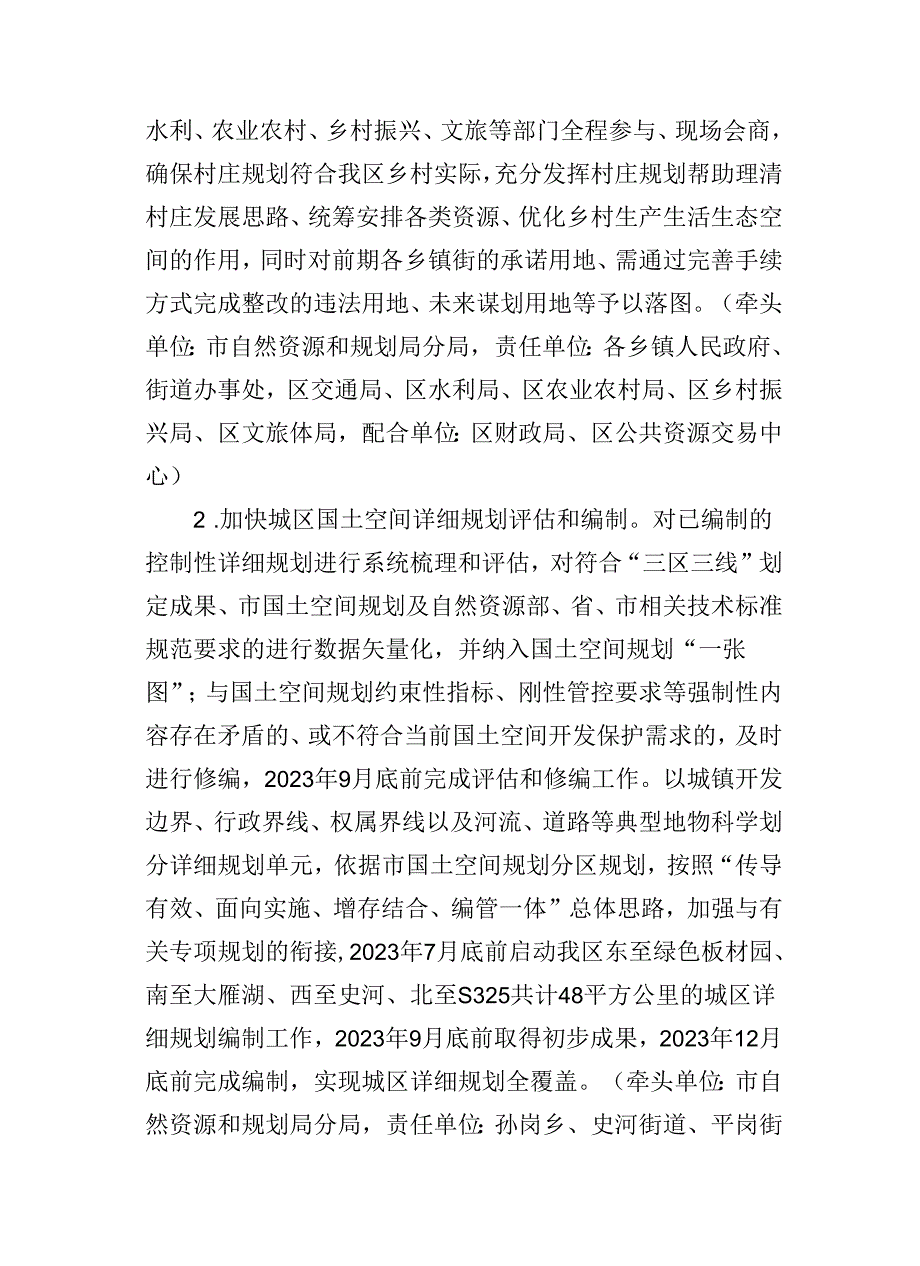 关于提升自然资源和规划要素保障水平专项行动方案.docx_第2页