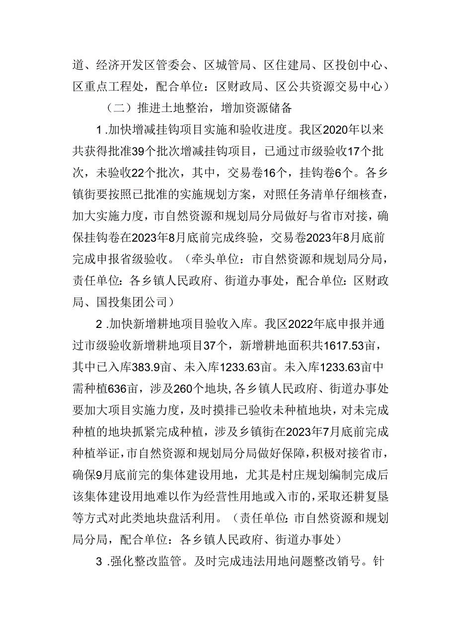 关于提升自然资源和规划要素保障水平专项行动方案.docx_第3页