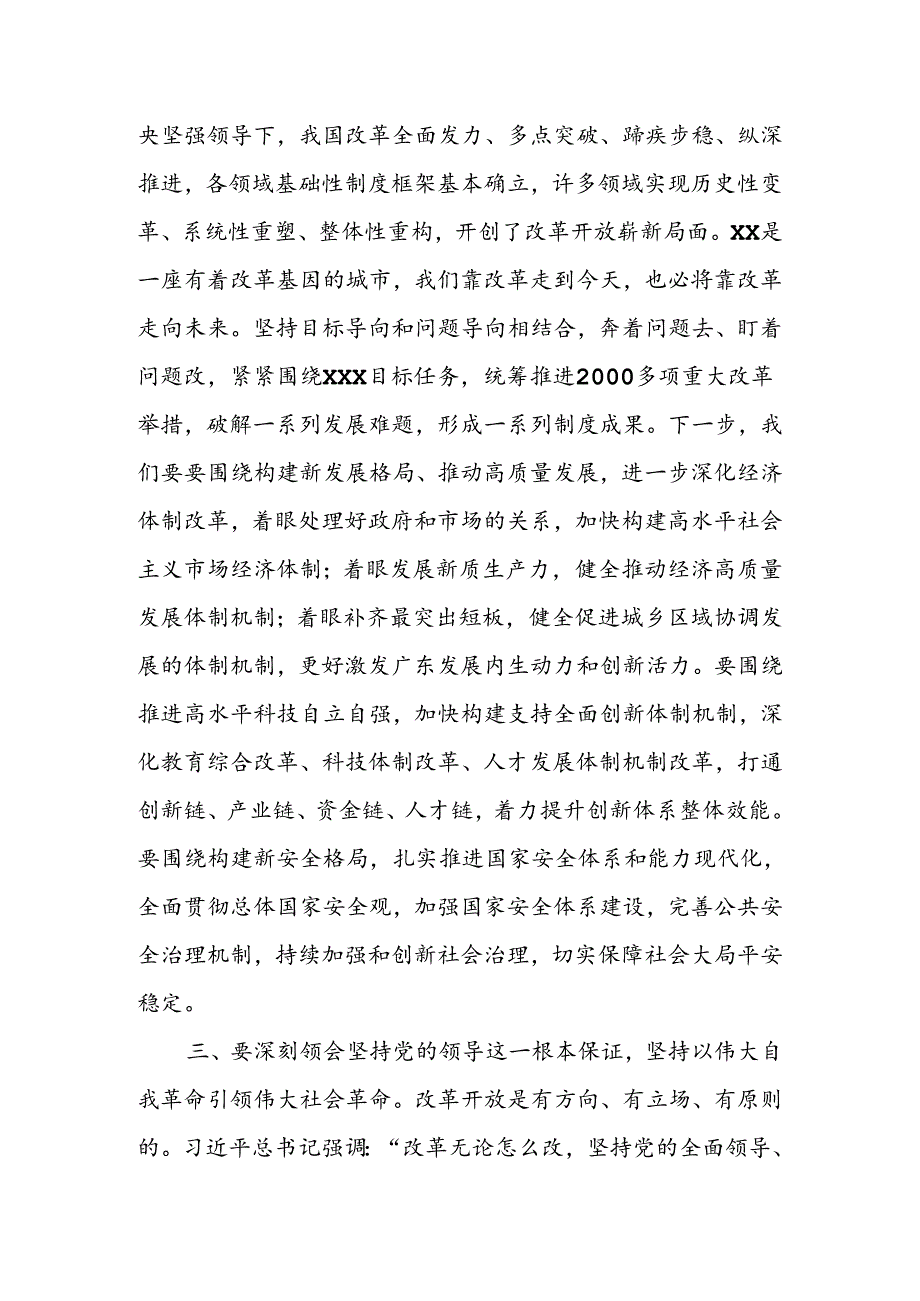 二十三中全会精神学习传达讲话稿六篇.docx_第3页