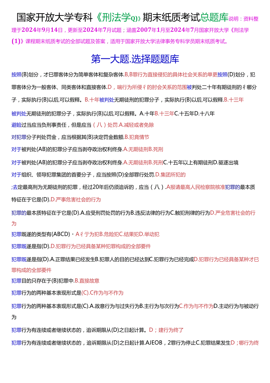 国家开放大学专科《刑法学(1)》期末纸质考试总题库[2025珍藏版].docx_第1页