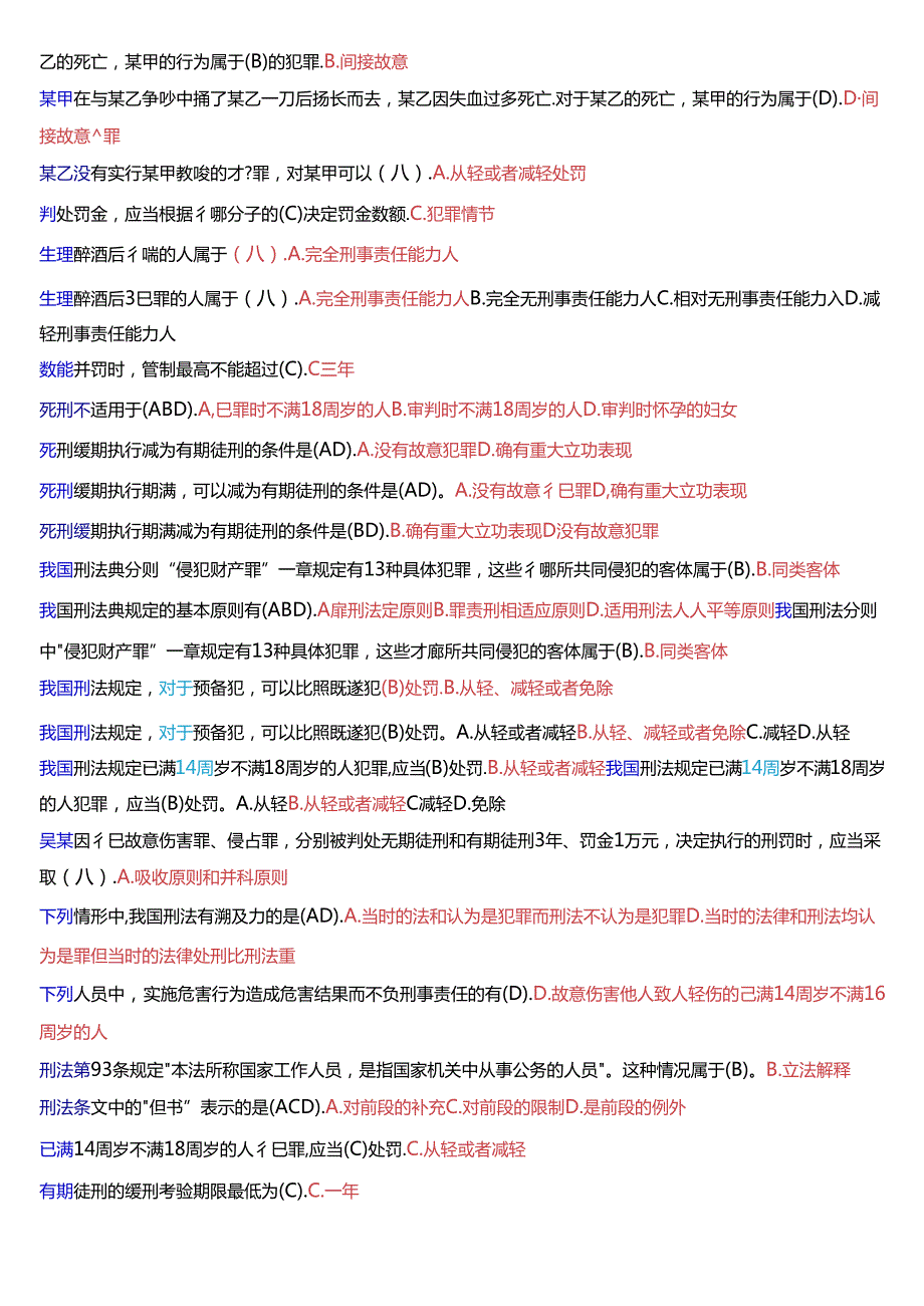 国家开放大学专科《刑法学(1)》期末纸质考试总题库[2025珍藏版].docx_第3页